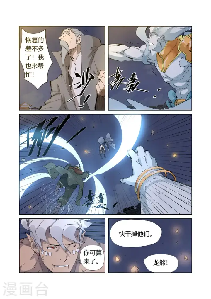 《妖神记》第212话1 龙煞图9