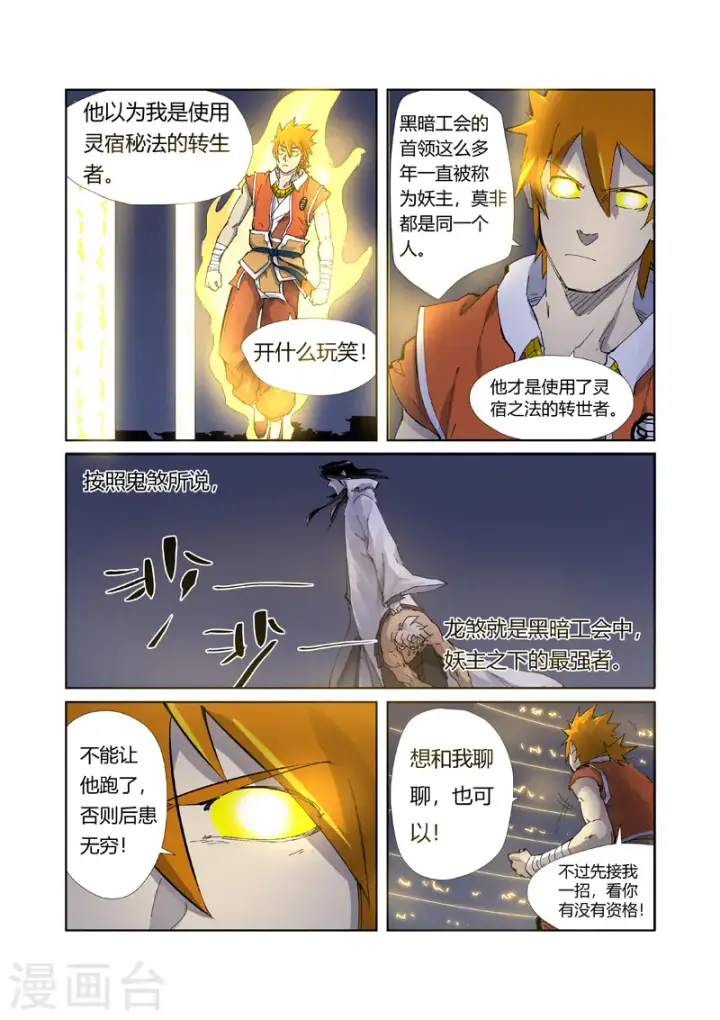 《妖神记》第212话2 龙煞图4