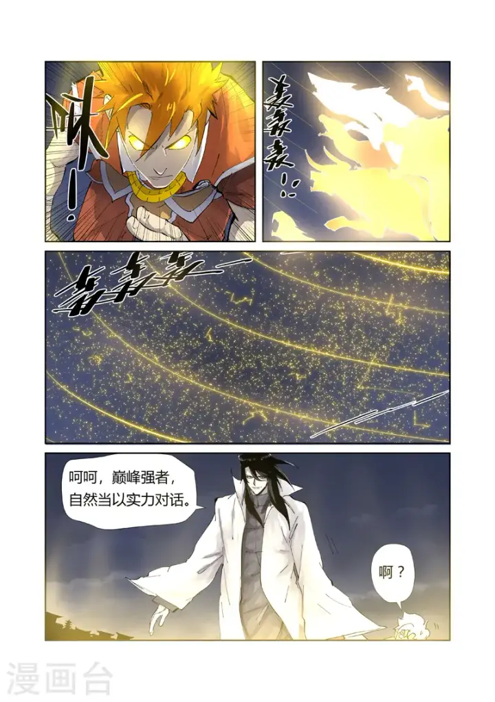 《妖神记》第212话2 龙煞图5