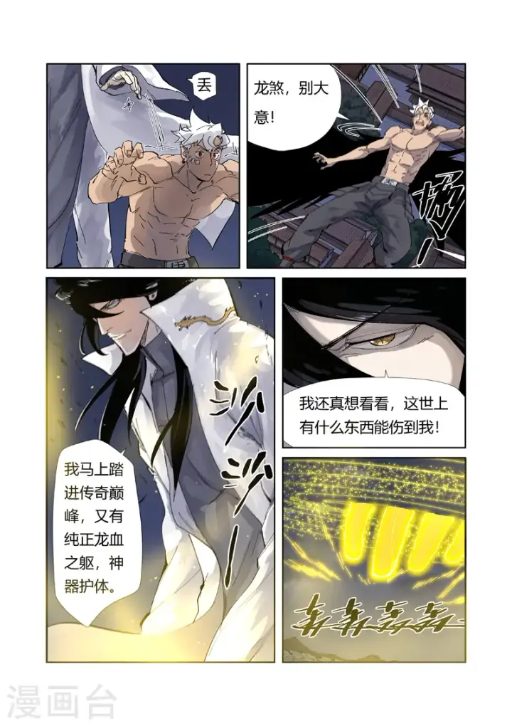 《妖神记》第212话2 龙煞图6