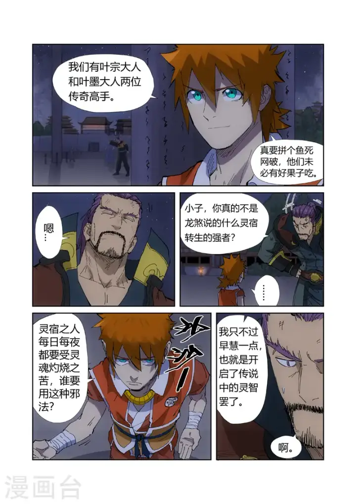 《妖神记》第213话1 三个月！图10