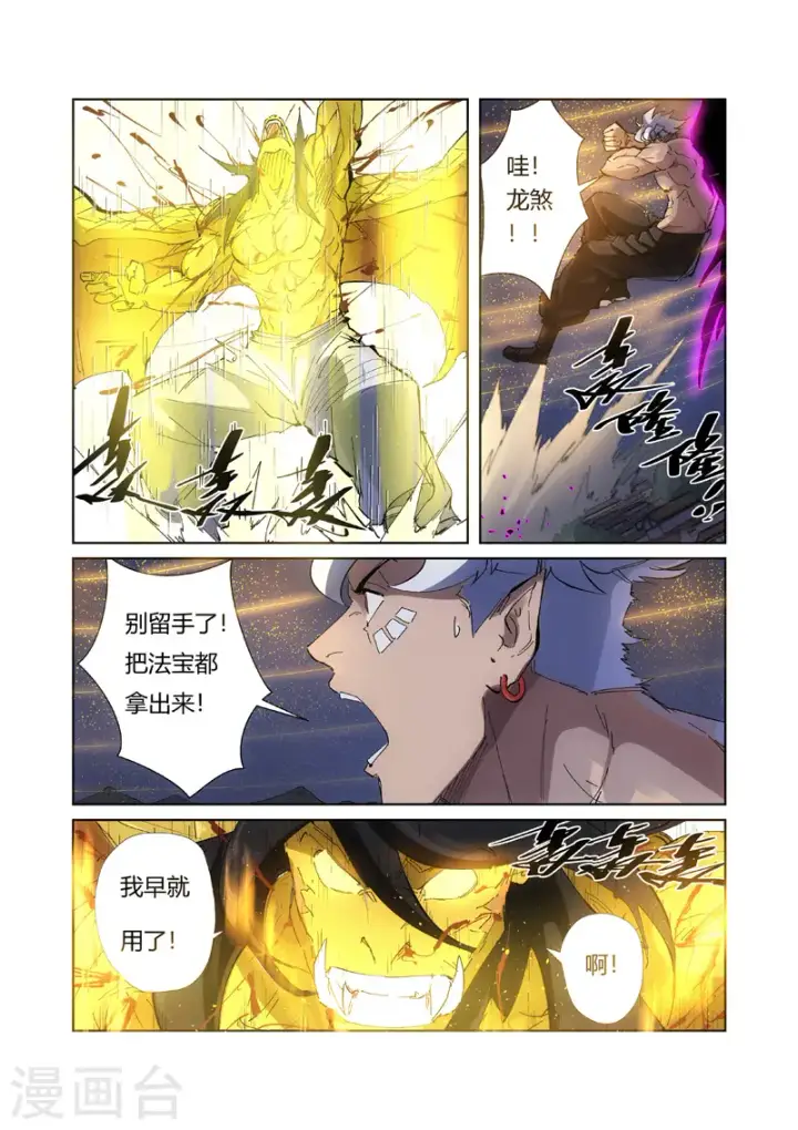 《妖神记》第213话1 三个月！图3