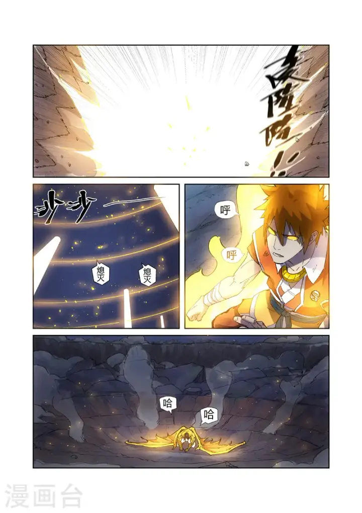 《妖神记》第213话1 三个月！图4