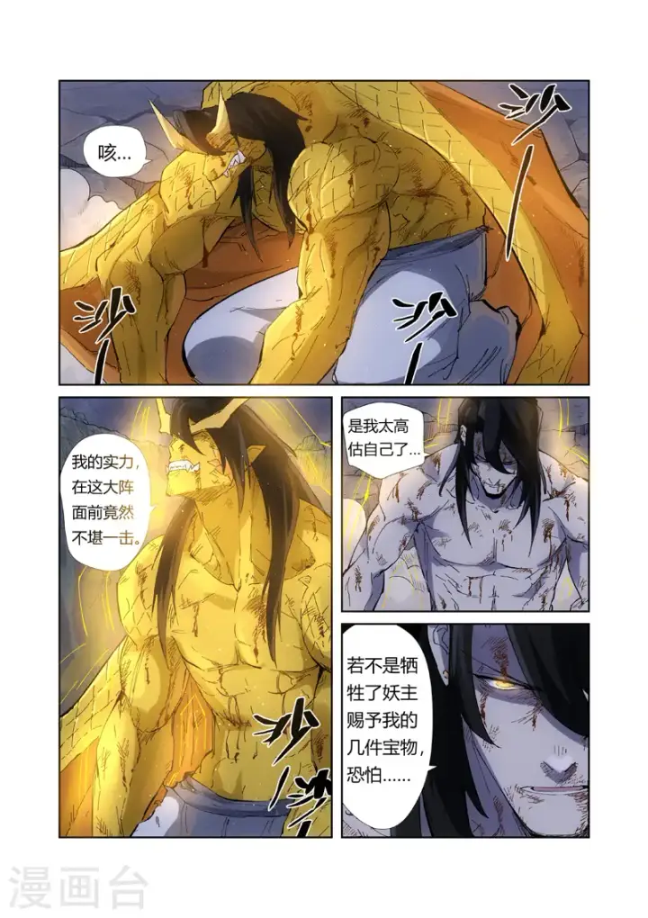 《妖神记》第213话1 三个月！图5