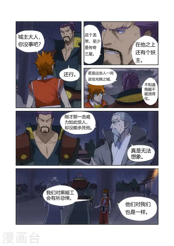 《妖神记》第213话1 三个月！图9