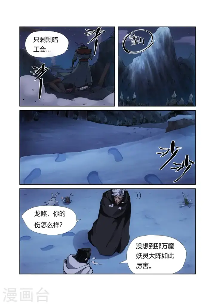 《妖神记》第213话2 三个月！图4
