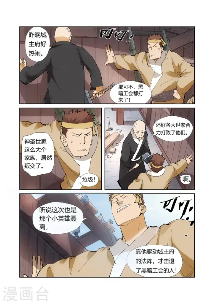 《妖神记》第213话2 三个月！图9