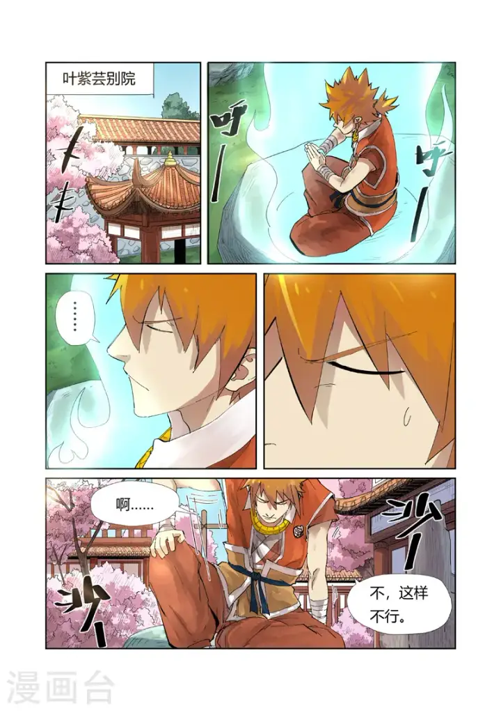 《妖神记》第214话1 远行！图2