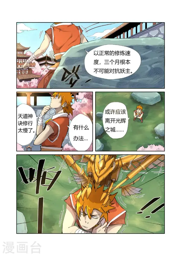 《妖神记》第214话1 远行！图3