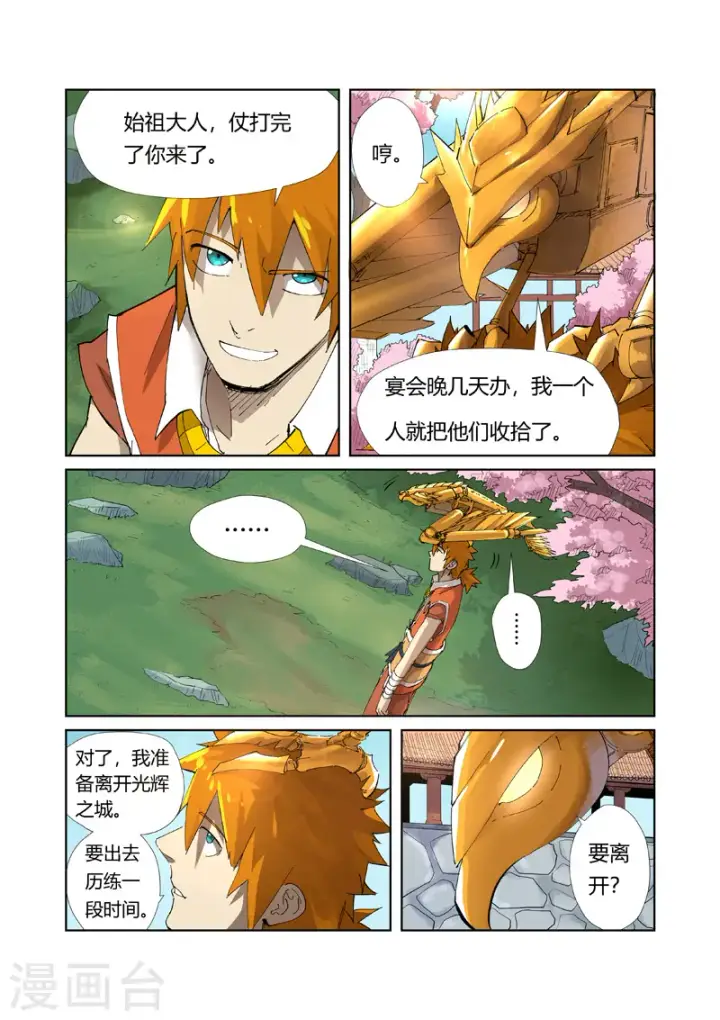 《妖神记》第214话1 远行！图4