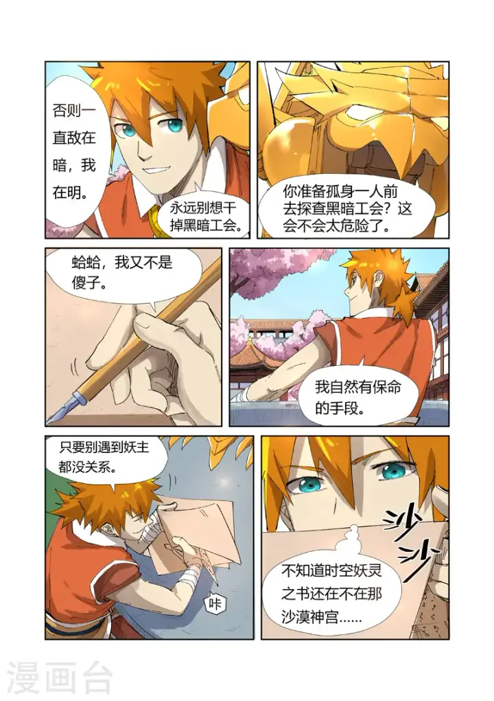 《妖神记》第214话1 远行！图6