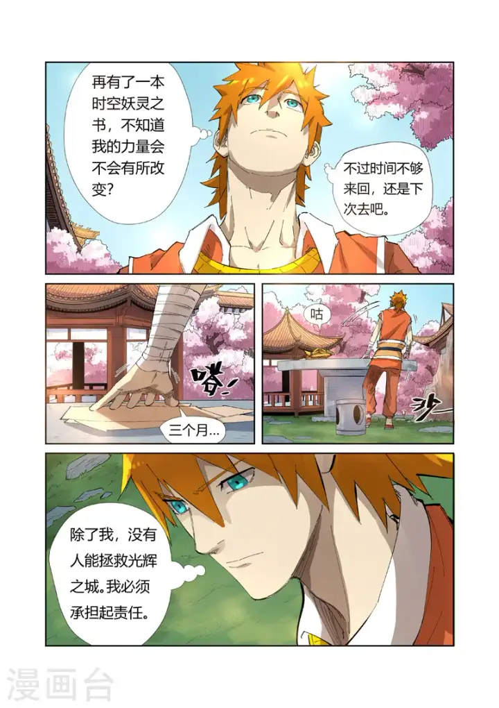 《妖神记》第214话1 远行！图7