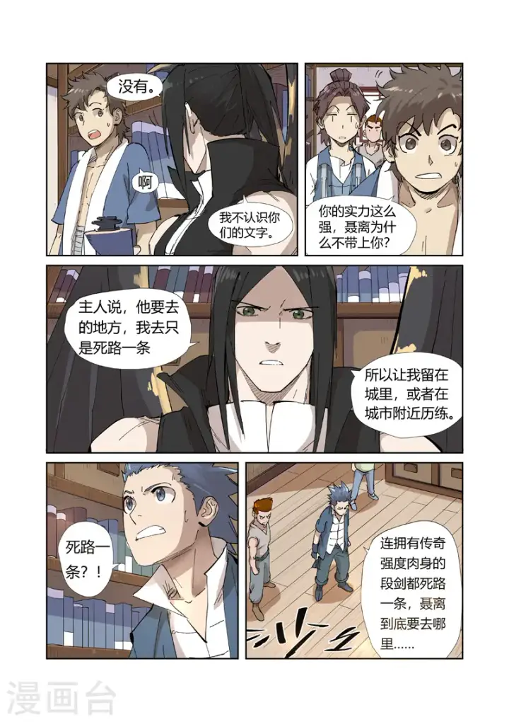《妖神记》第214话2 远行！图11