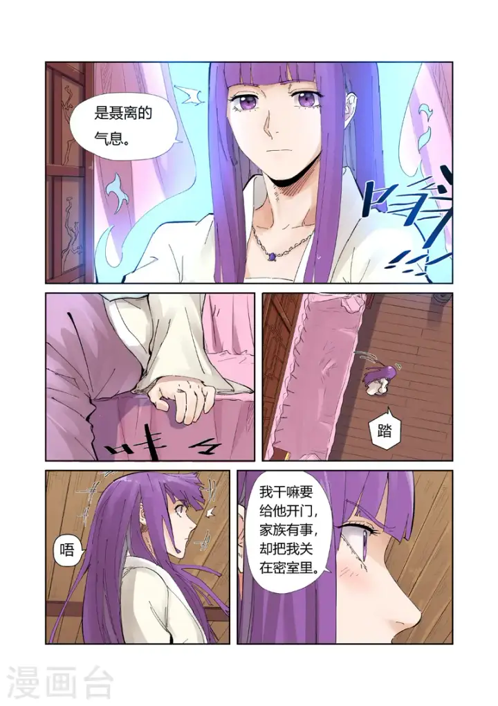 《妖神记》第214话2 远行！图2