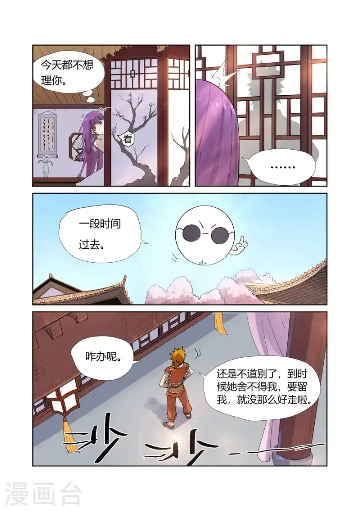 《妖神记》第214话2 远行！图3