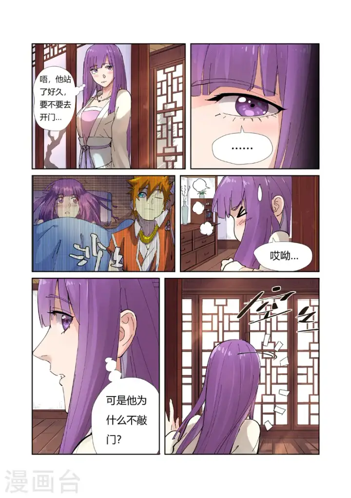 《妖神记》第214话2 远行！图4