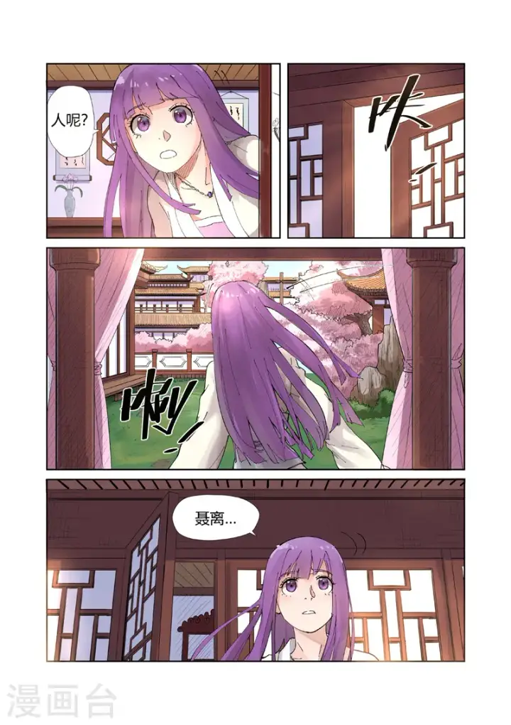 《妖神记》第214话2 远行！图5