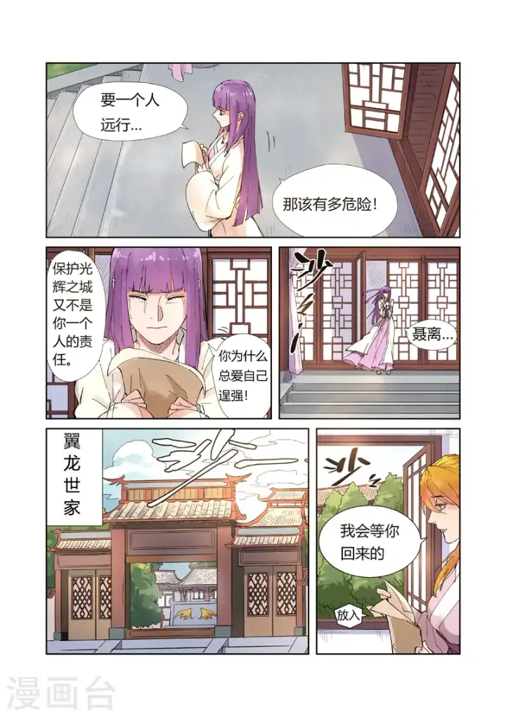 《妖神记》第214话2 远行！图7