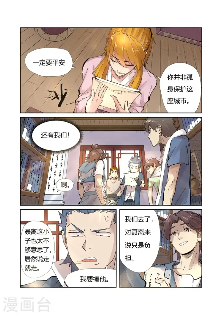《妖神记》第214话2 远行！图8