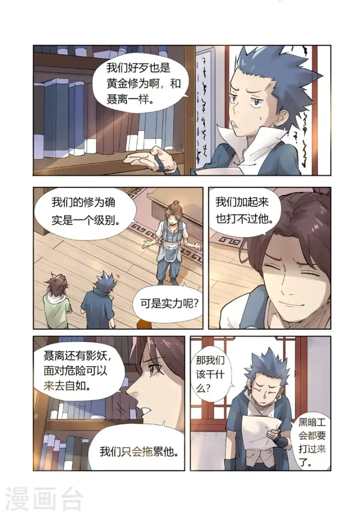 《妖神记》第214话2 远行！图9