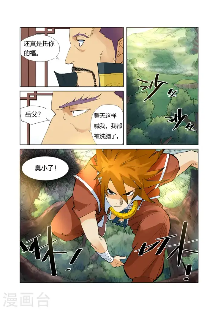 《妖神记》第215话1 天运高原图4