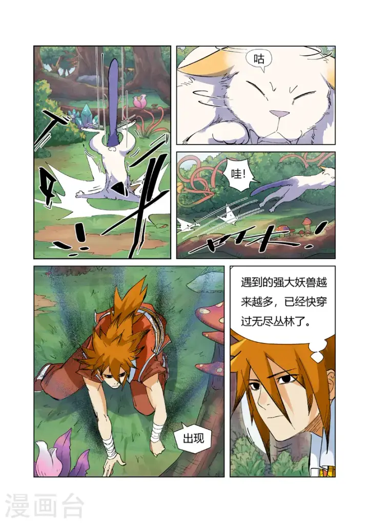 《妖神记》第215话1 天运高原图6