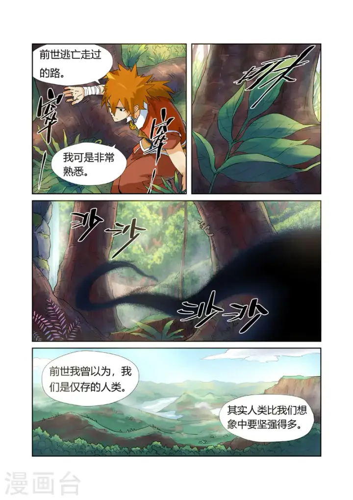 《妖神记》第215话1 天运高原图7