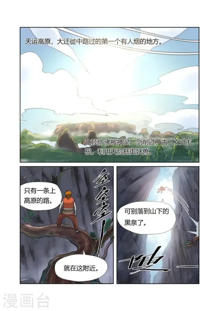《妖神记》第215话1 天运高原图8
