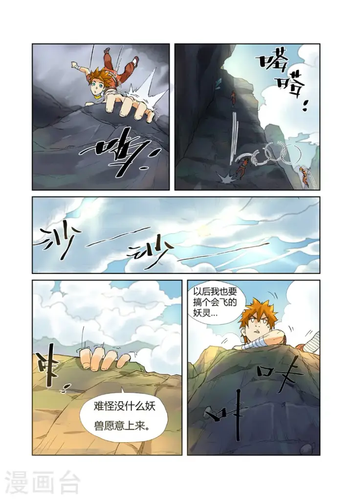 《妖神记》第215话1 天运高原图9