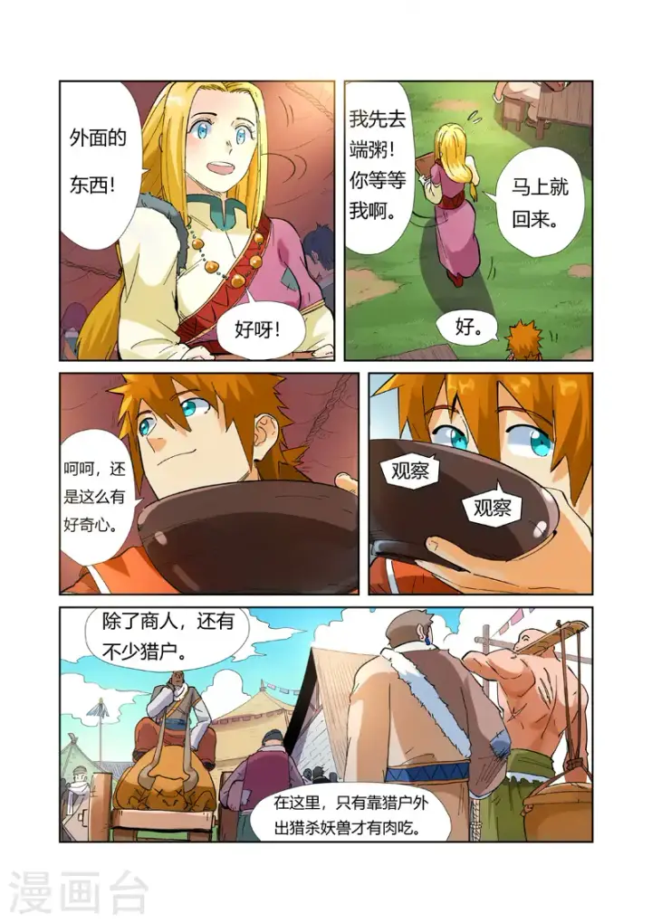 《妖神记》第215话2 天运高原图10