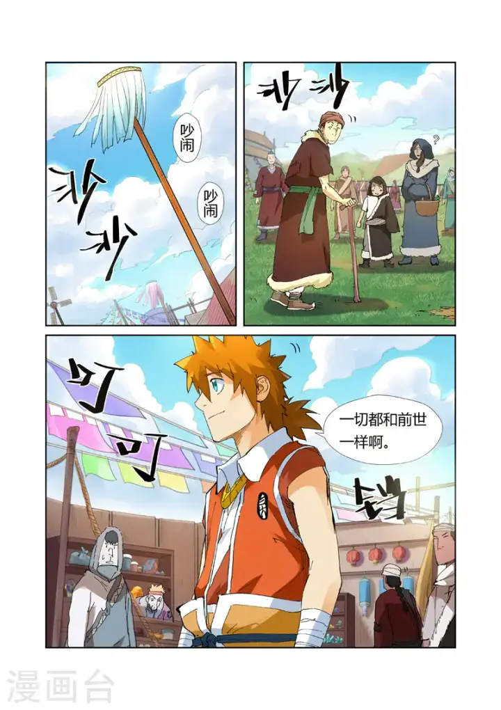 《妖神记》第215话2 天运高原图2