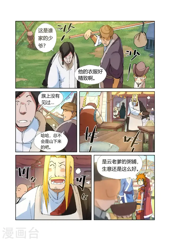《妖神记》第215话2 天运高原图3
