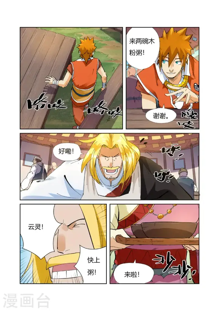 《妖神记》第215话2 天运高原图4