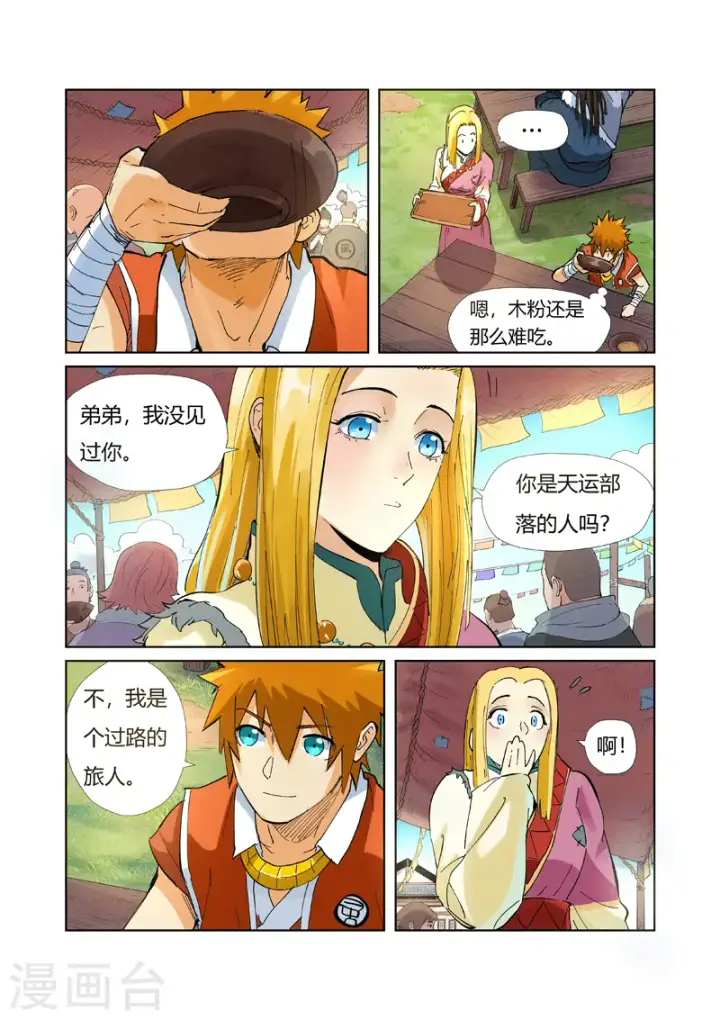 《妖神记》第215话2 天运高原图6