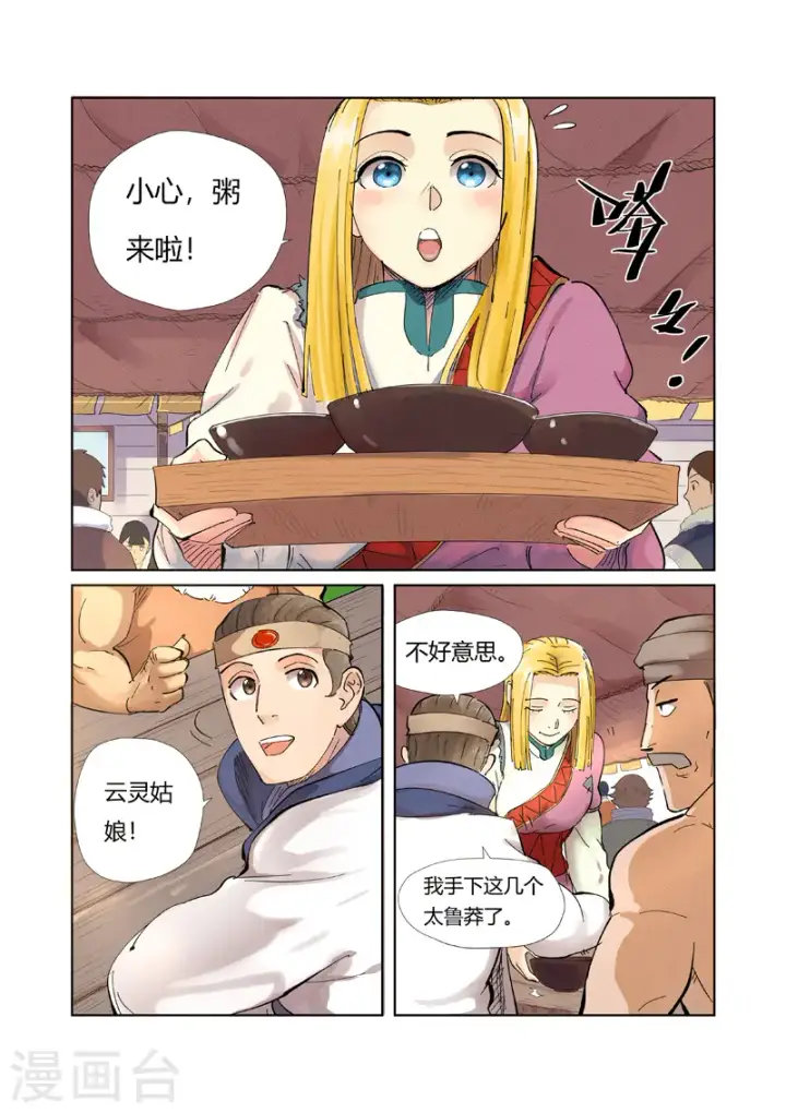 《妖神记》第216话1 紫烟石图2