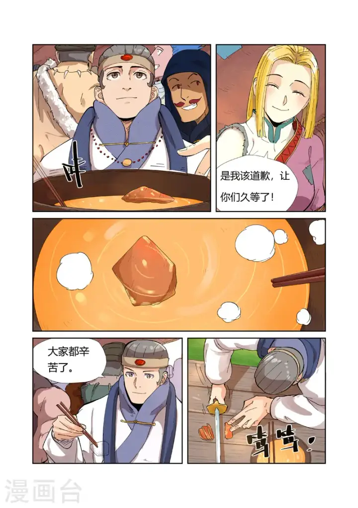 《妖神记》第216话1 紫烟石图3