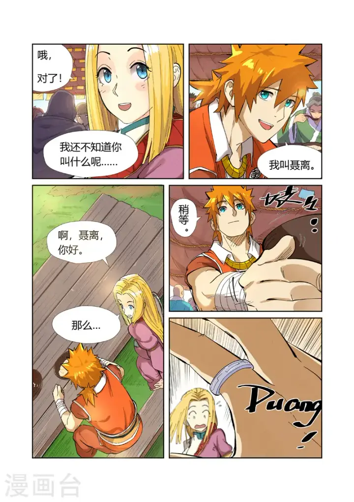 《妖神记》第216话1 紫烟石图5