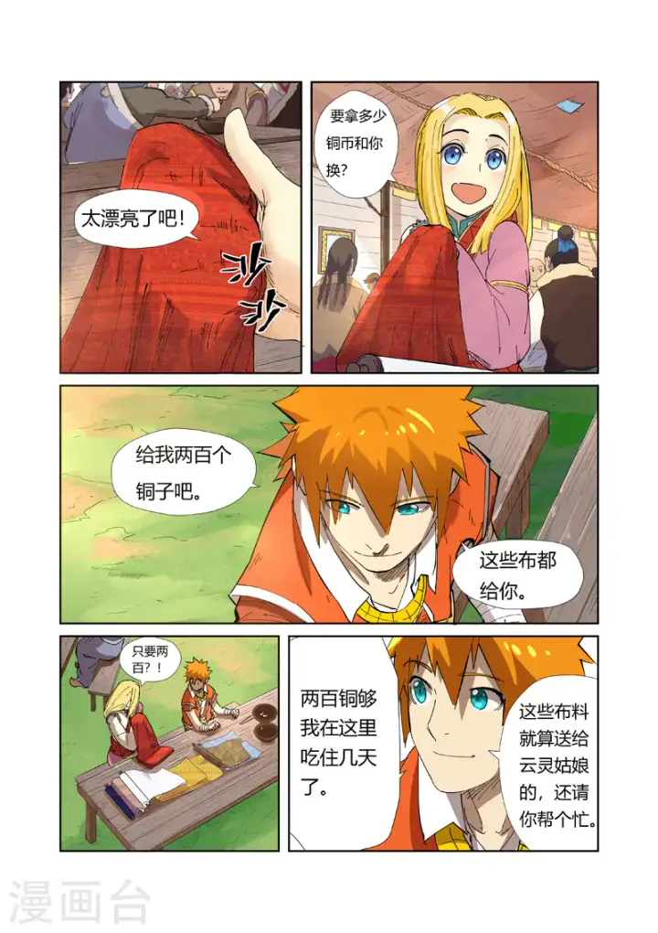 《妖神记》第216话1 紫烟石图7
