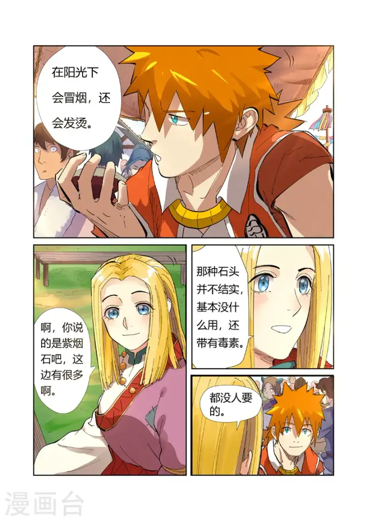 《妖神记》第216话1 紫烟石图9