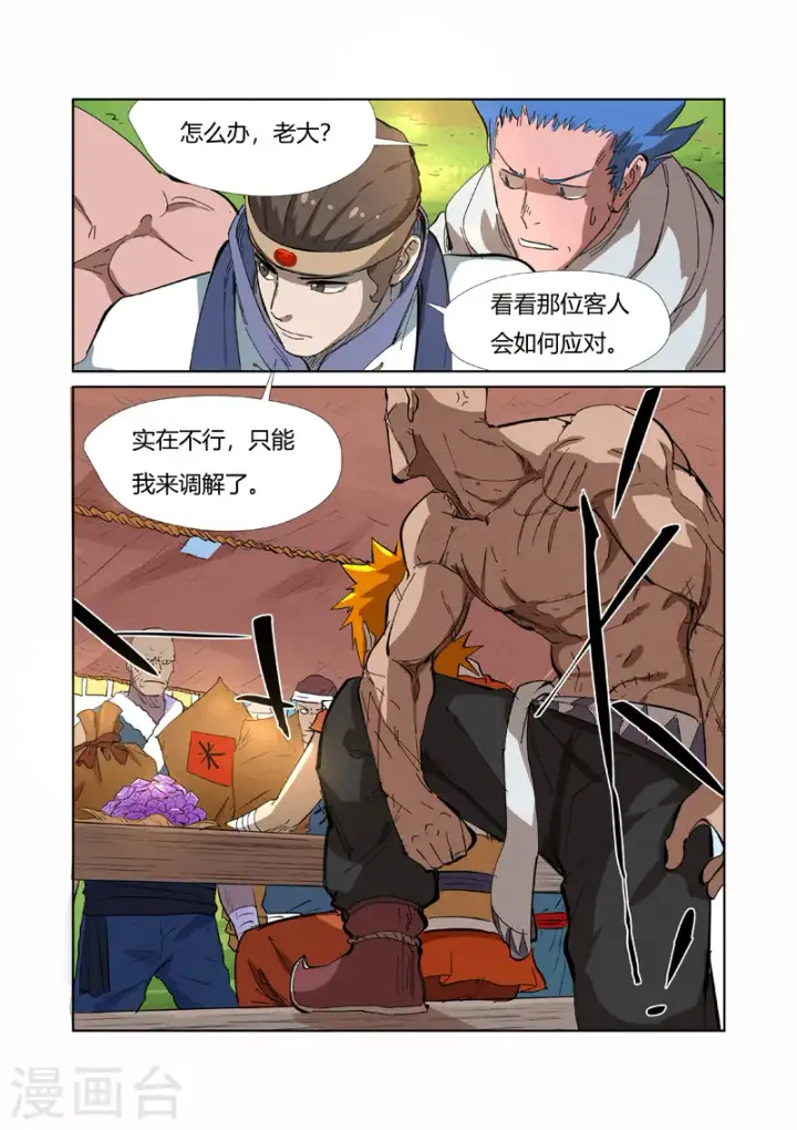 《妖神记》第216话2 紫烟石图10