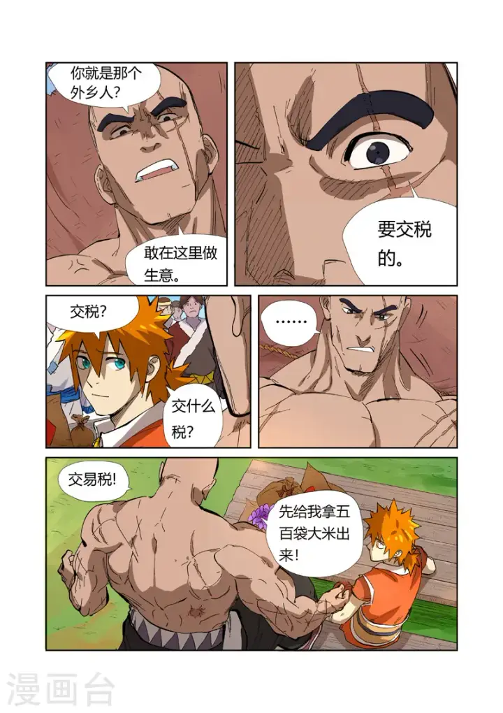 《妖神记》第216话2 紫烟石图11