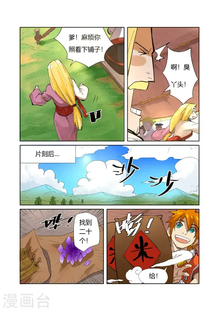《妖神记》第216话2 紫烟石图3