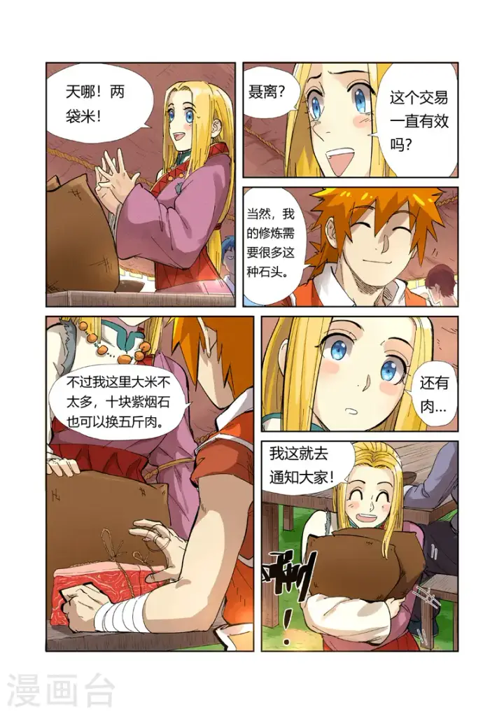 《妖神记》第216话2 紫烟石图4