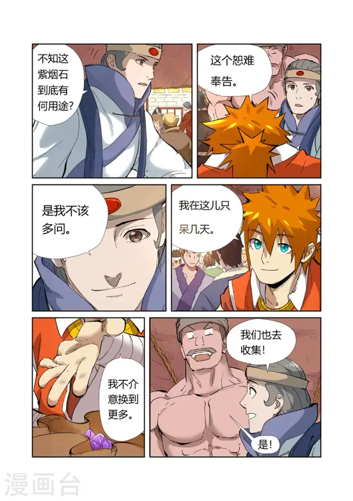 《妖神记》第216话2 紫烟石图6
