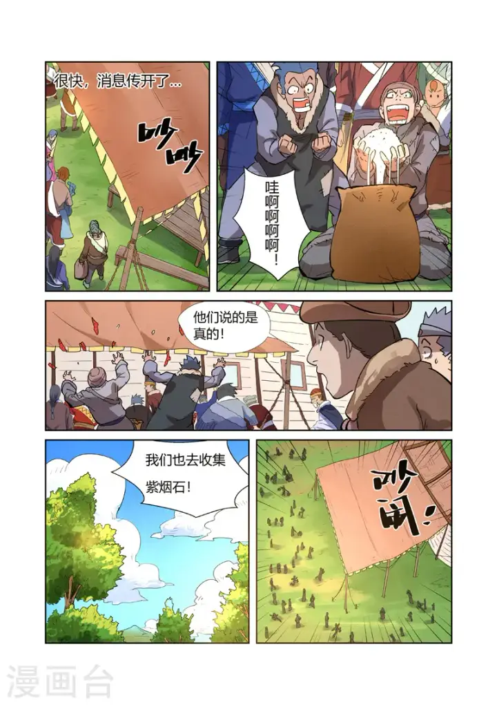 《妖神记》第216话2 紫烟石图7