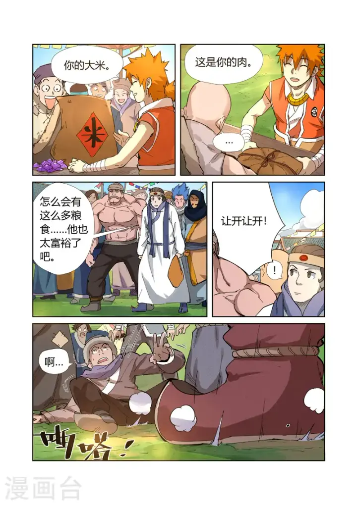 《妖神记》第216话2 紫烟石图8