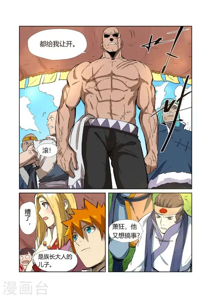 《妖神记》第216话2 紫烟石图9