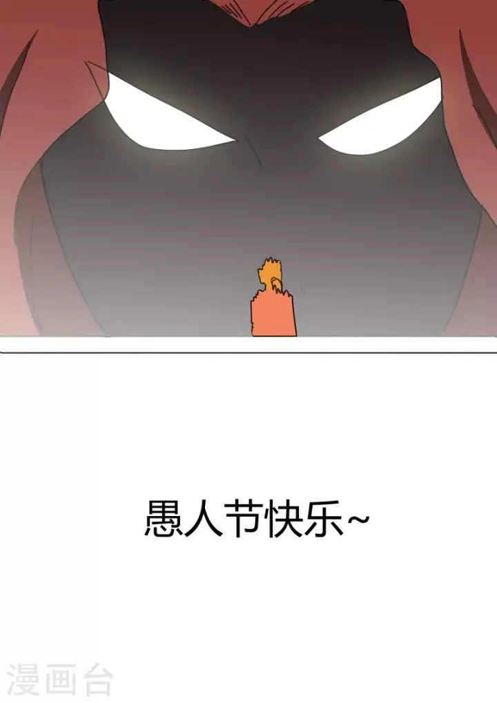 《妖神记》愚人节番外图4