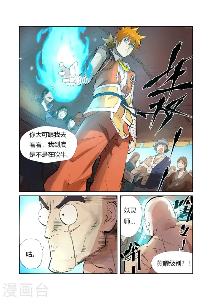 《妖神记》第217话1 来自光辉之城图10