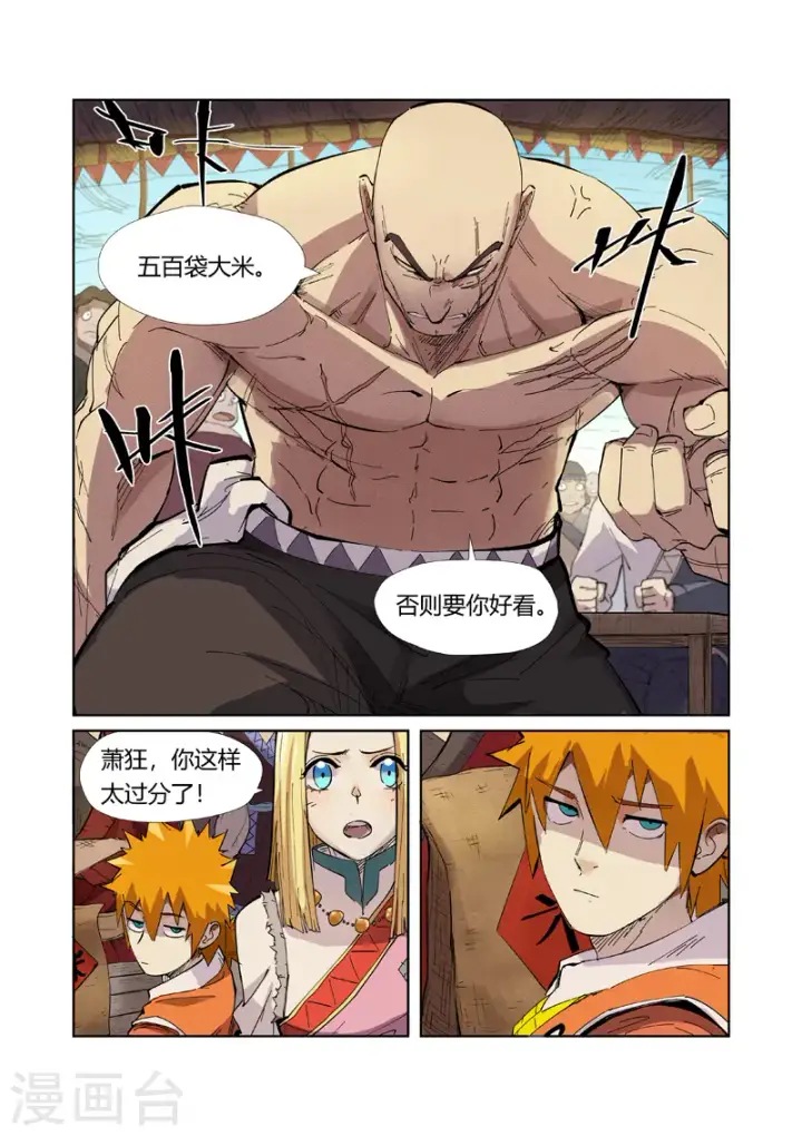 《妖神记》第217话1 来自光辉之城图2